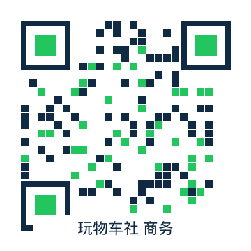 玩物车社